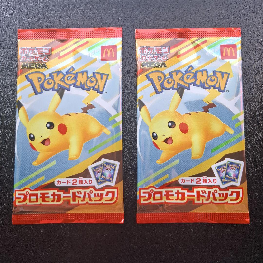 ポケモンカード　マクドナルド　プロモカード　パック2セット