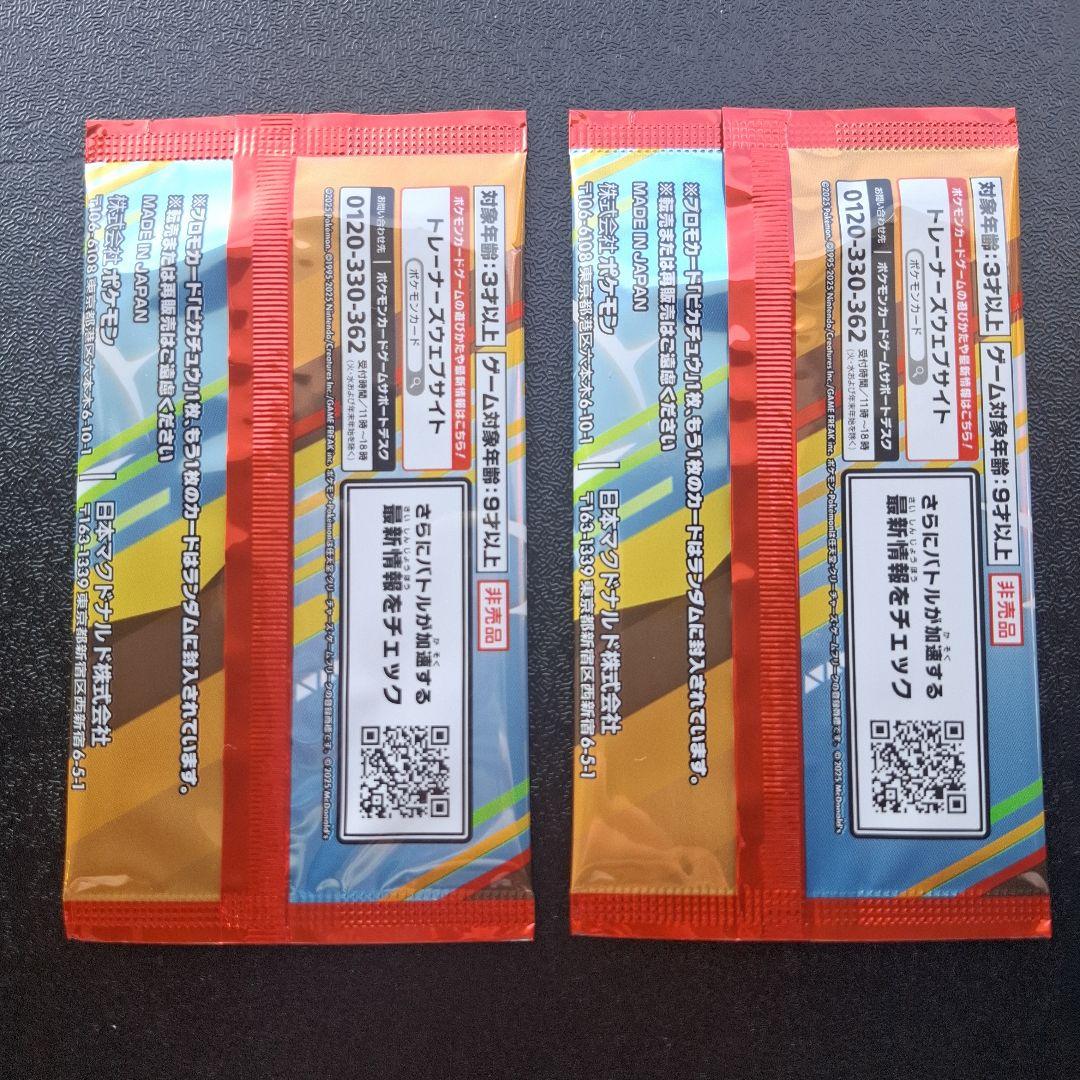 ポケモンカード　マクドナルド　プロモカード　パック2セット