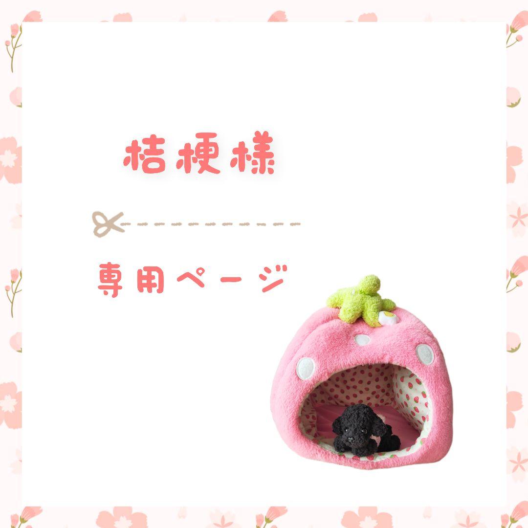 ハンドメイド　あみぐるみ　オーダー品