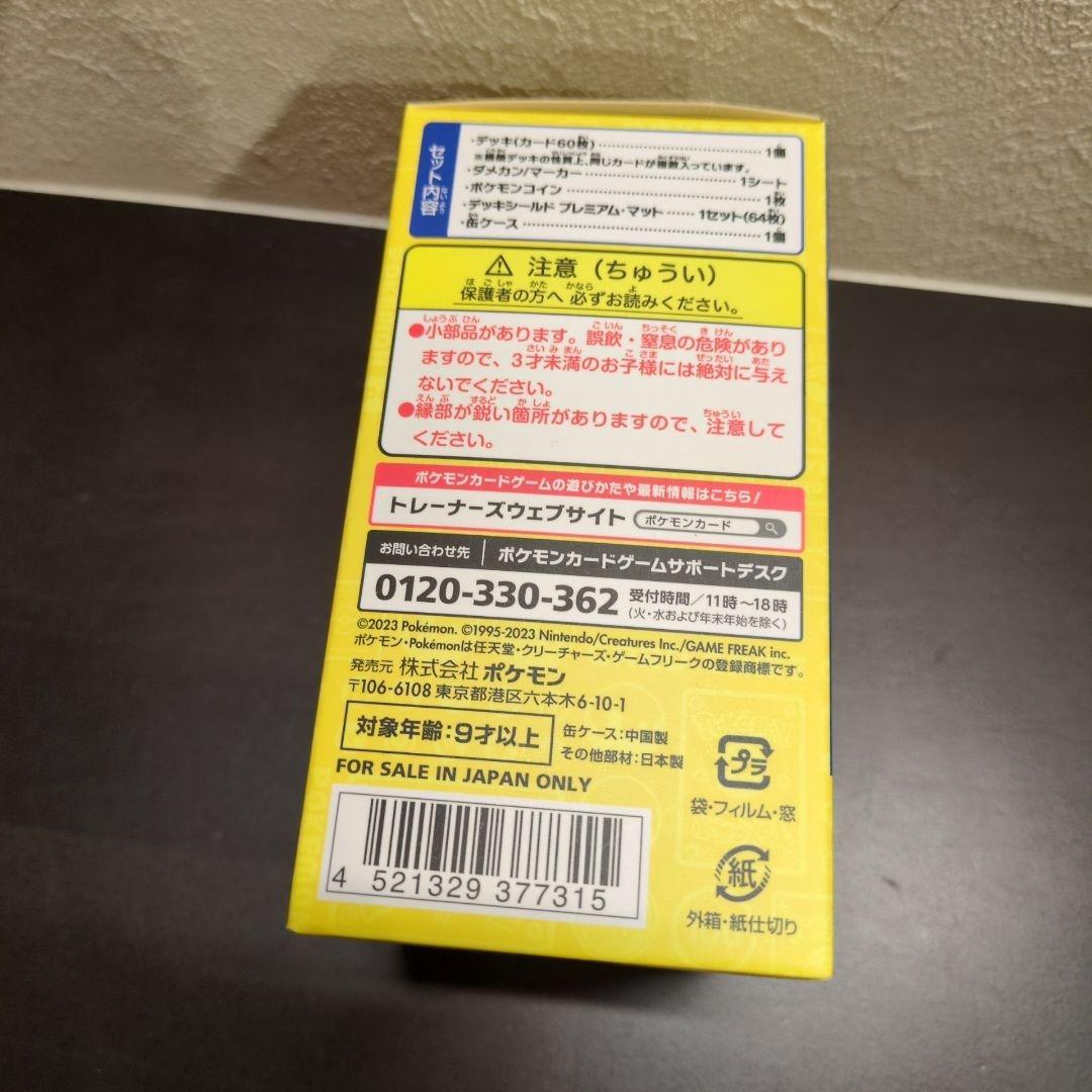 新品 ポケモンワールドチャンピオンシップス2023　横浜記念デッキ ピカチュウ