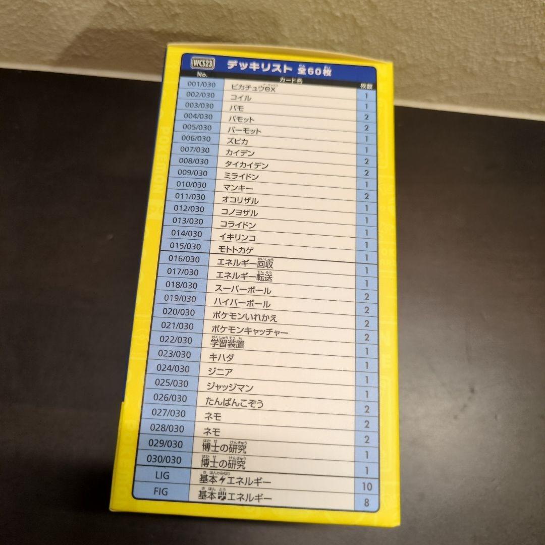 新品 ポケモンワールドチャンピオンシップス2023　横浜記念デッキ ピカチュウ