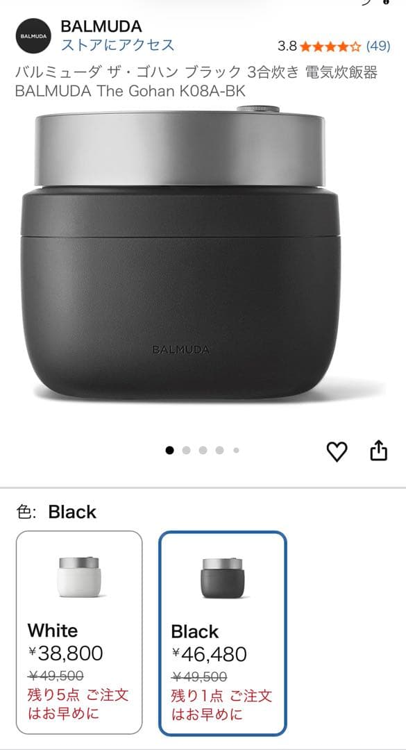 BALMUDA The Gohan K08A-BK ブラック