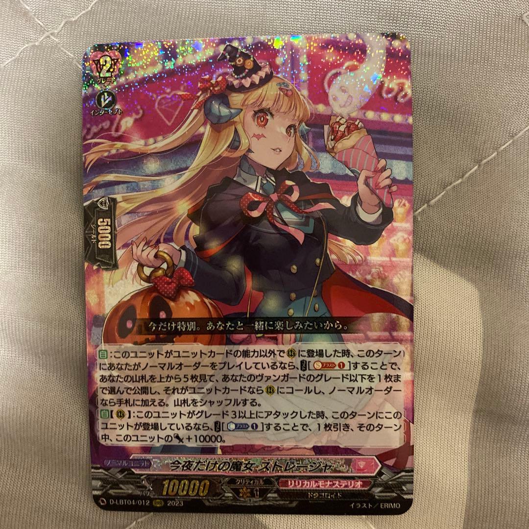 ヴァンガード　今夜だけの魔女ストレージャ