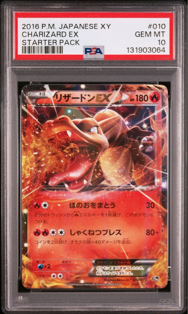 ⚫︎【PSA10】ポケモンカード リザードンEX 20th