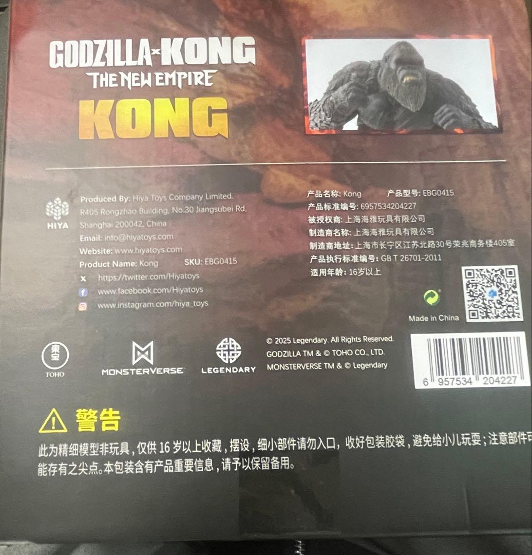 ハイヤトイズ　ゴジラ　コング