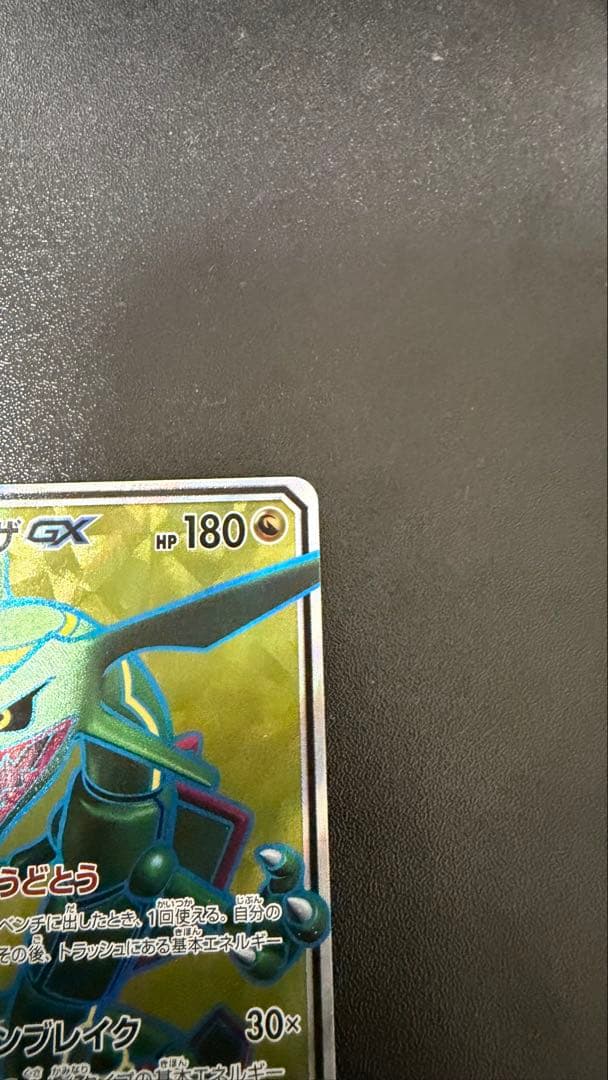 【希少】レックウザGX SR SM7 裂空のカリスマ 101/096