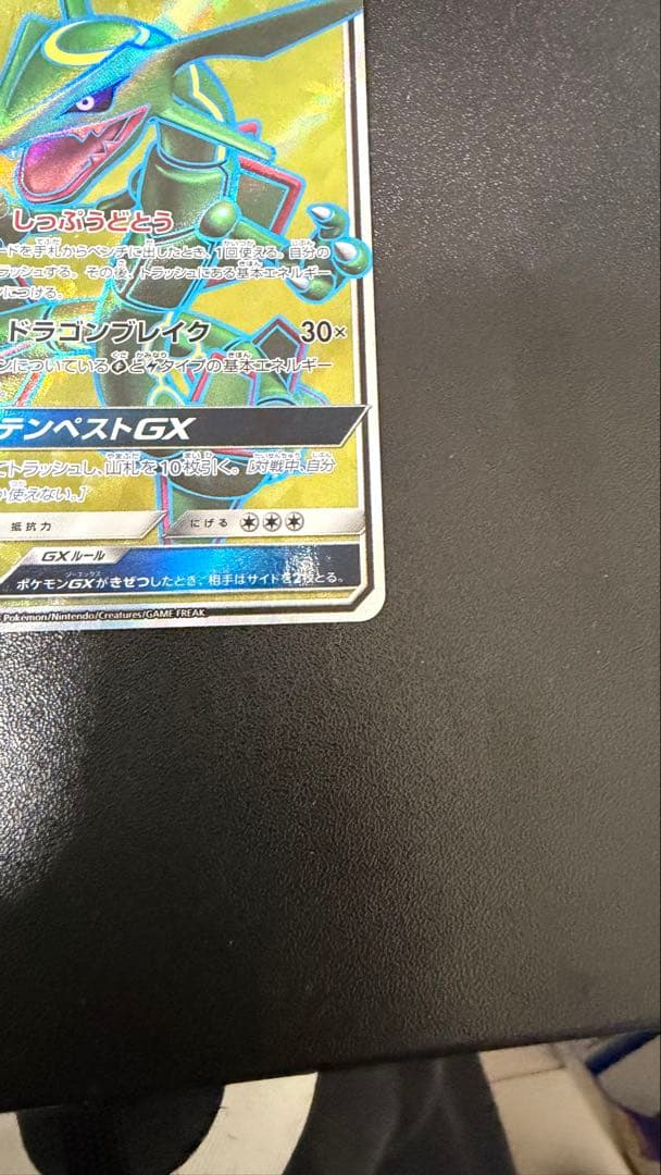 【希少】レックウザGX SR SM7 裂空のカリスマ 101/096