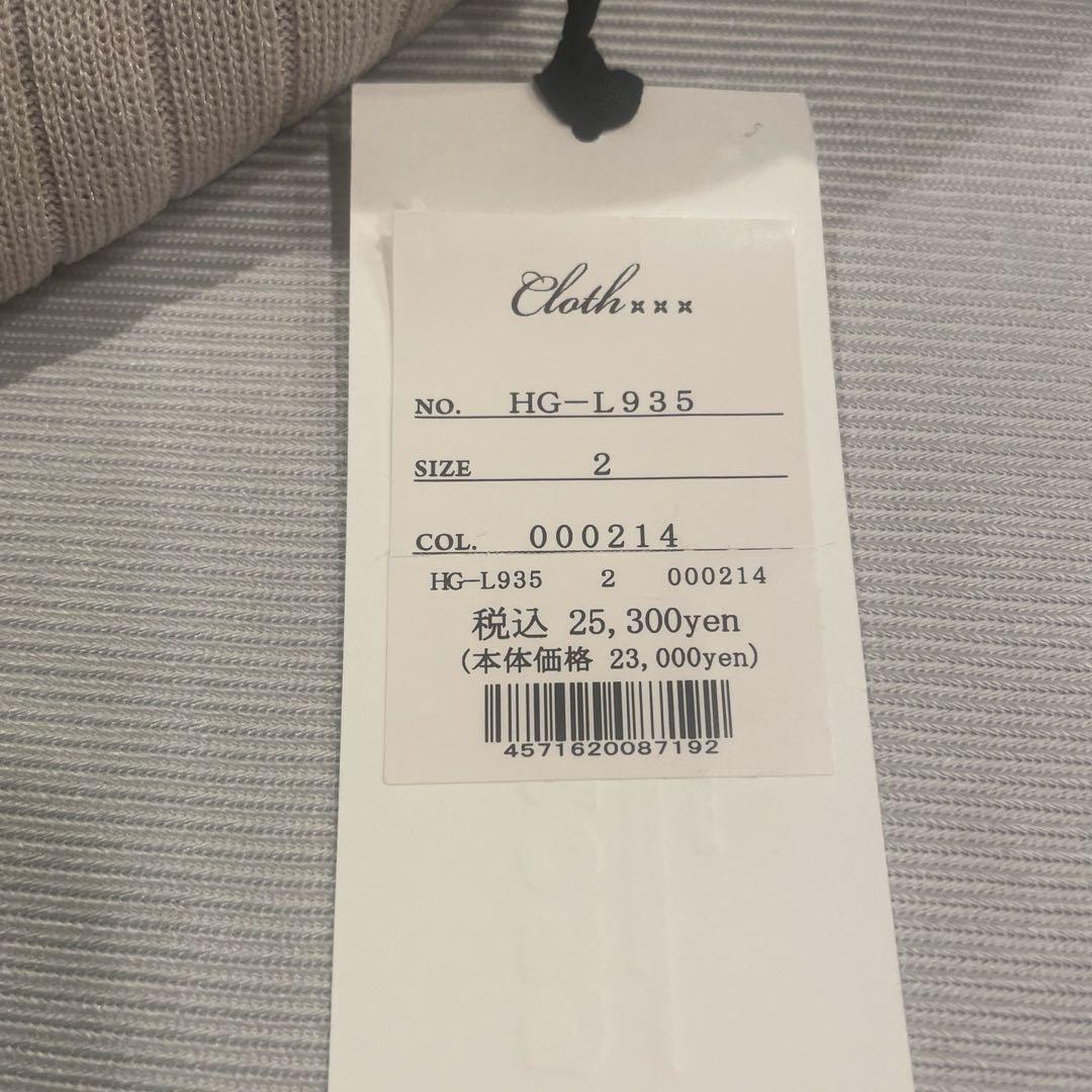 新品 ハグオーワー クロスアンドクロス リブニットパンツ グレージュ系ベージュ系