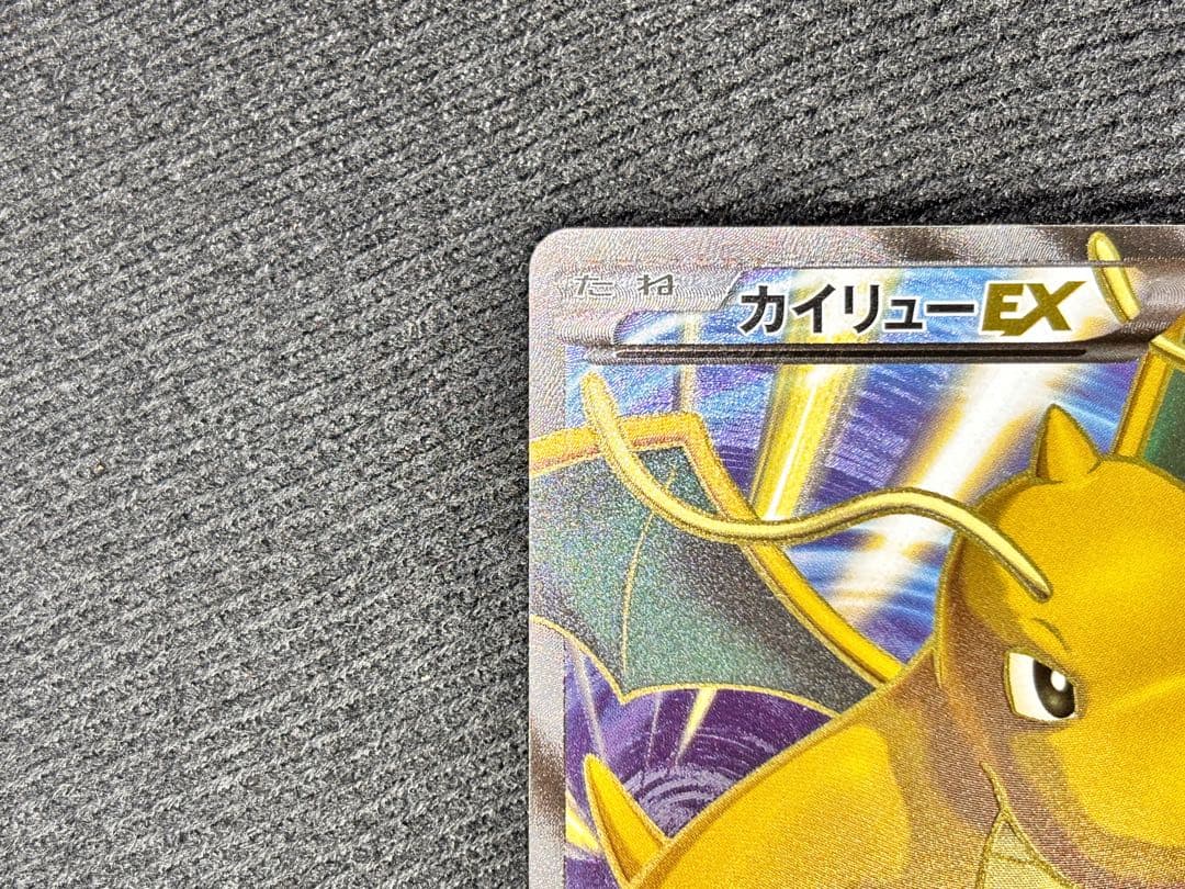 ①カイリューEX SR XY3 1ED 100/096 ライジングフィスト