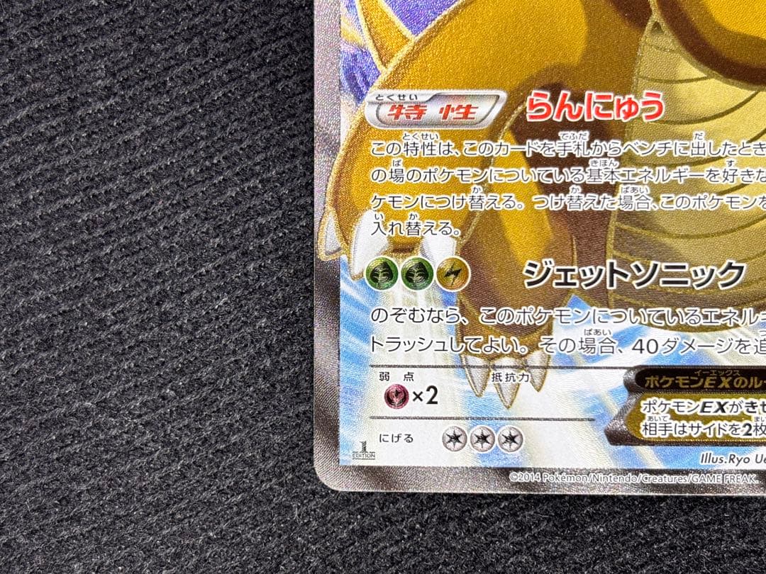 ①カイリューEX SR XY3 1ED 100/096 ライジングフィスト