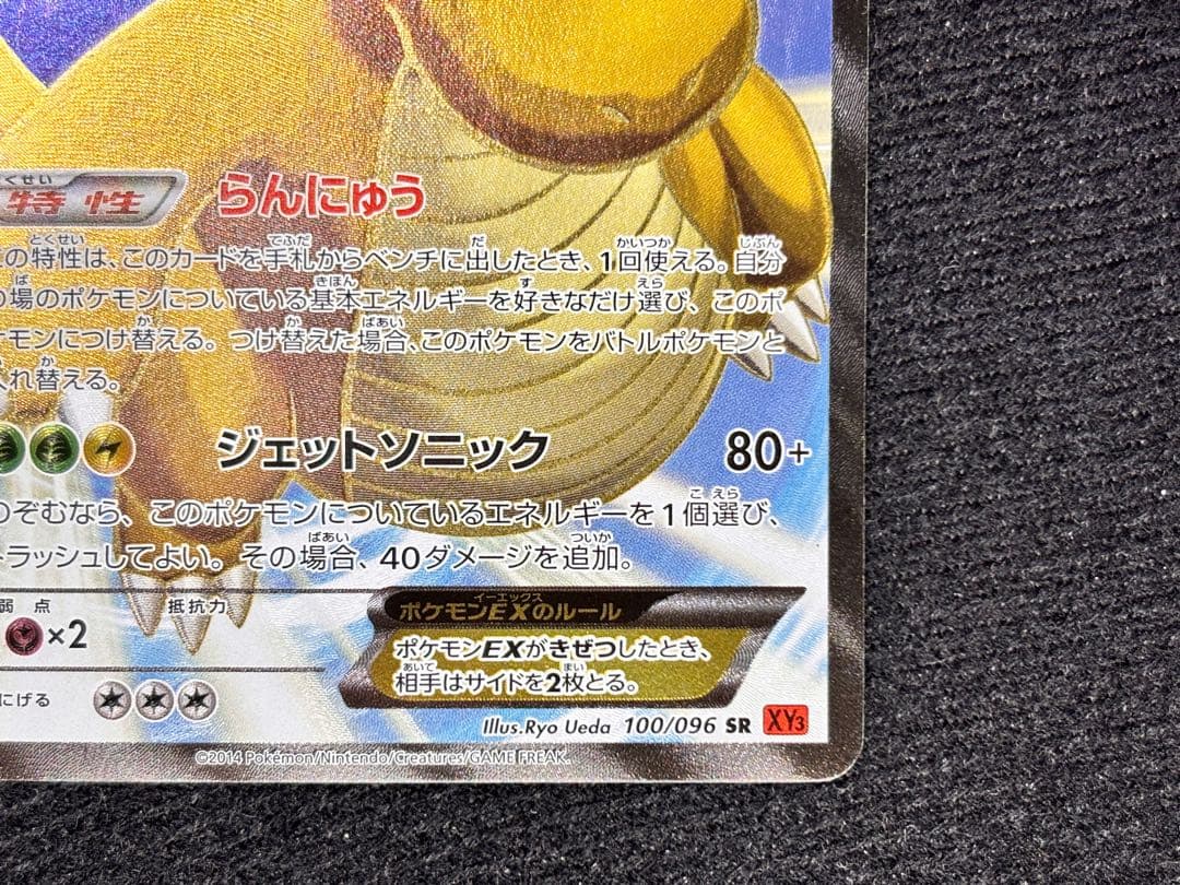 ①カイリューEX SR XY3 1ED 100/096 ライジングフィスト