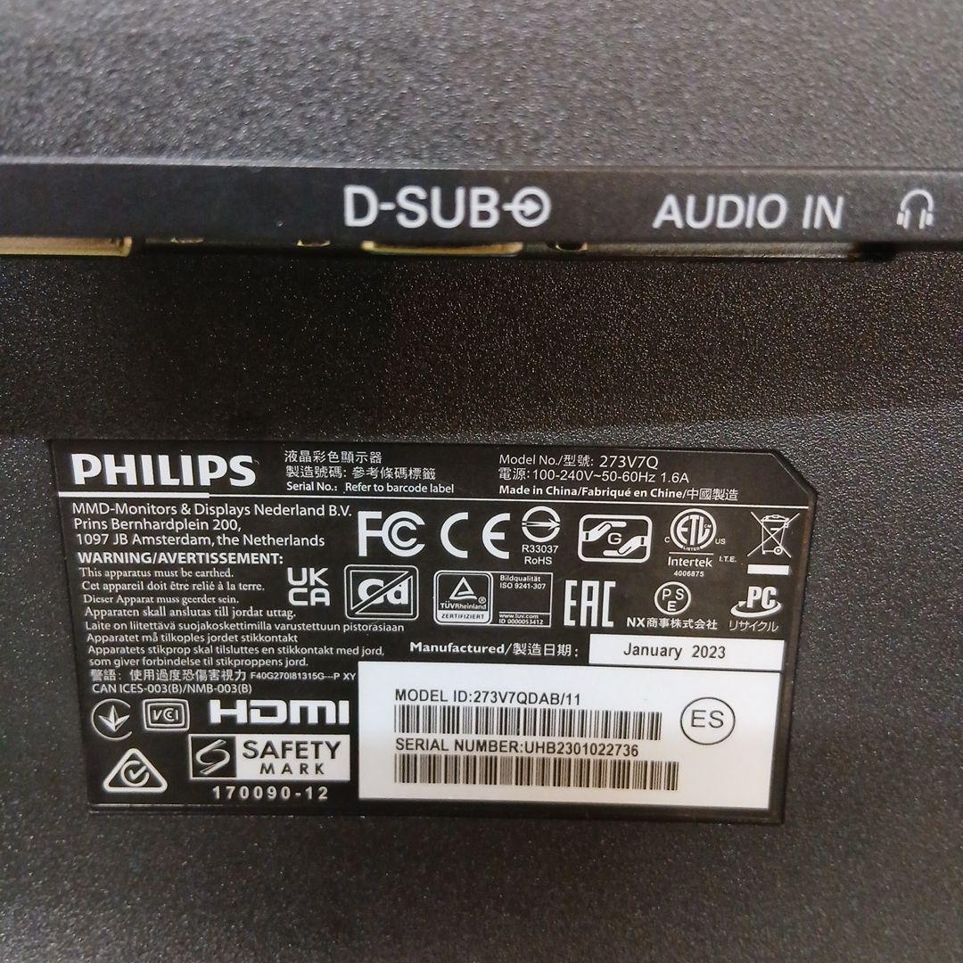27インチ液晶モニター PHILIPS 273V7QDAB/11【スタンド無】㉘