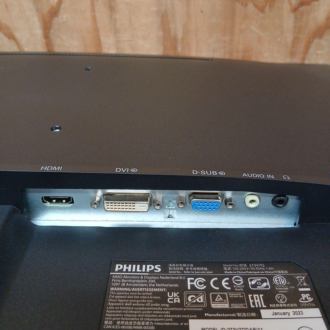 27インチ液晶モニター PHILIPS 273V7QDAB/11【スタンド無】㉘