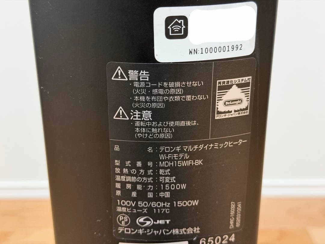 Wi-Fi 対応　マルチダイナミックヒーター　デロンギMDH15WIFI-BK