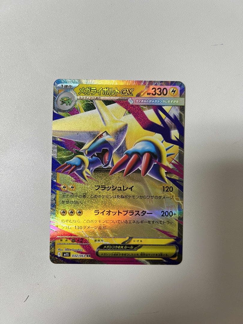 メガガルーラEX RR 051/063 メガライボルトEX RR 032/06