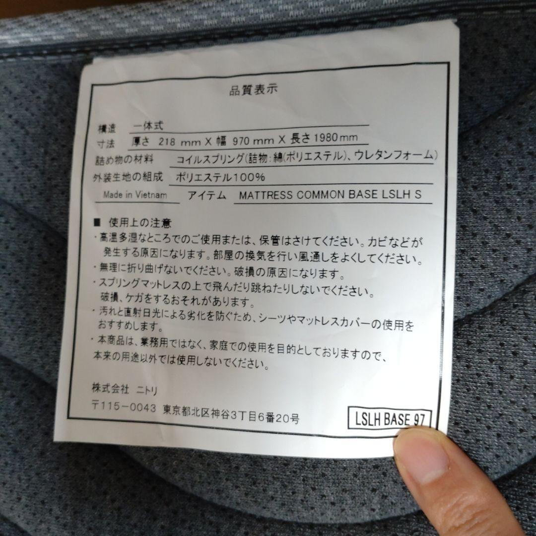 ニトリ Nスリープ ラグジュアリー LS3 シングル