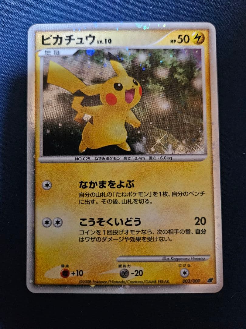 ポケモン映画プレミアムカードコレクション 2008