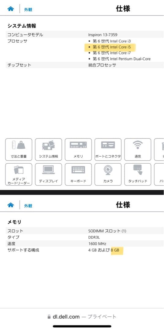 DELL Inspiron 13-7359 ノートパソコン 充電器 ガイド付き