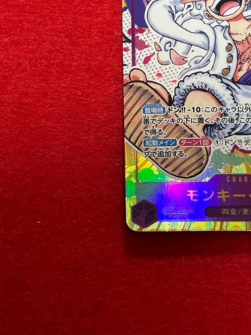 【最安値】モンキー・D・ルフィ SEC パラレル OP05-119 ワンピース