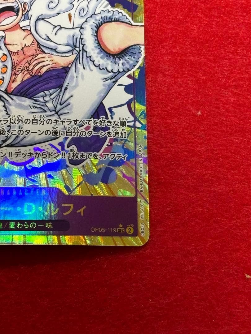 【最安値】モンキー・D・ルフィ SEC パラレル OP05-119 ワンピース