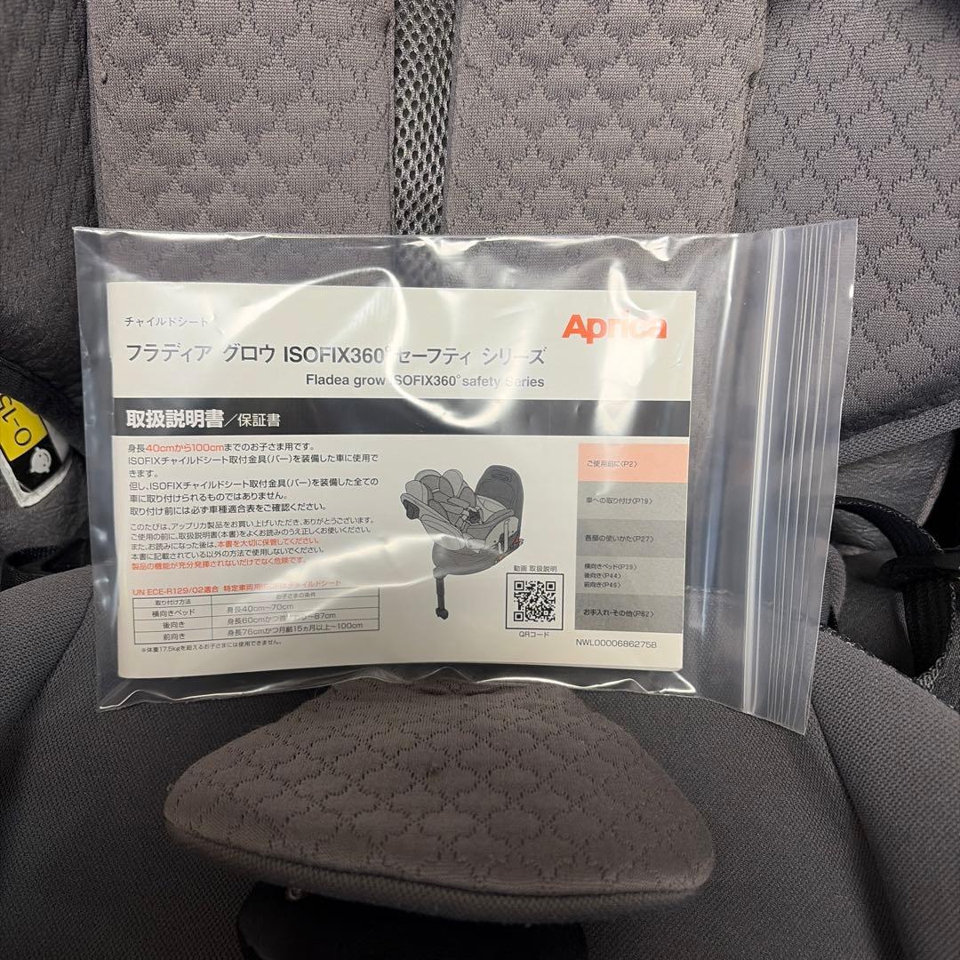 ささだ/Aprica フラディアグロウISOFIX360°