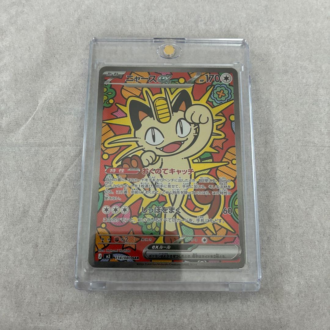 シ*ウ様 ニャース ex SAR ポケモンカード ムニキスゼロ