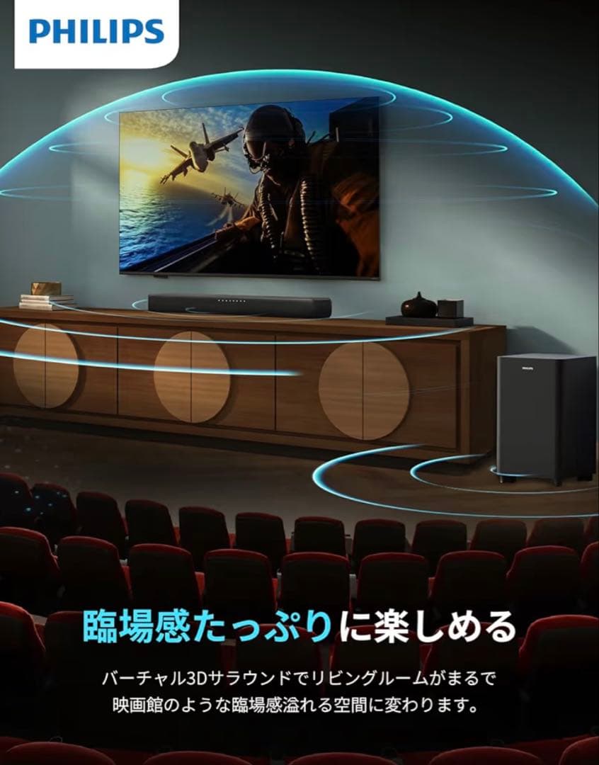 Philips（フィリップス） サウンドバー　サブウーファー付き