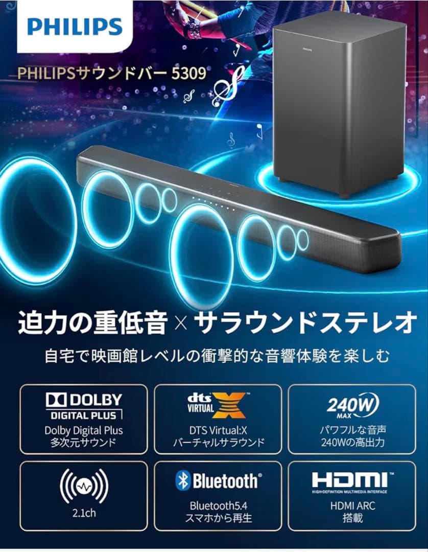 Philips（フィリップス） サウンドバー　サブウーファー付き