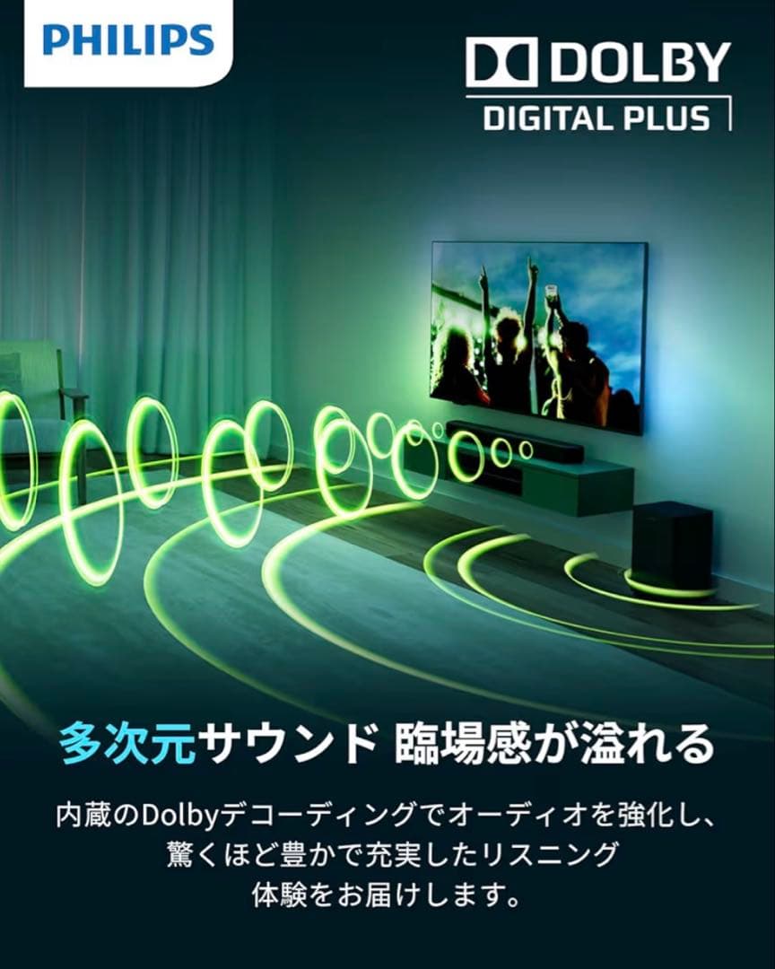 Philips（フィリップス） サウンドバー　サブウーファー付き