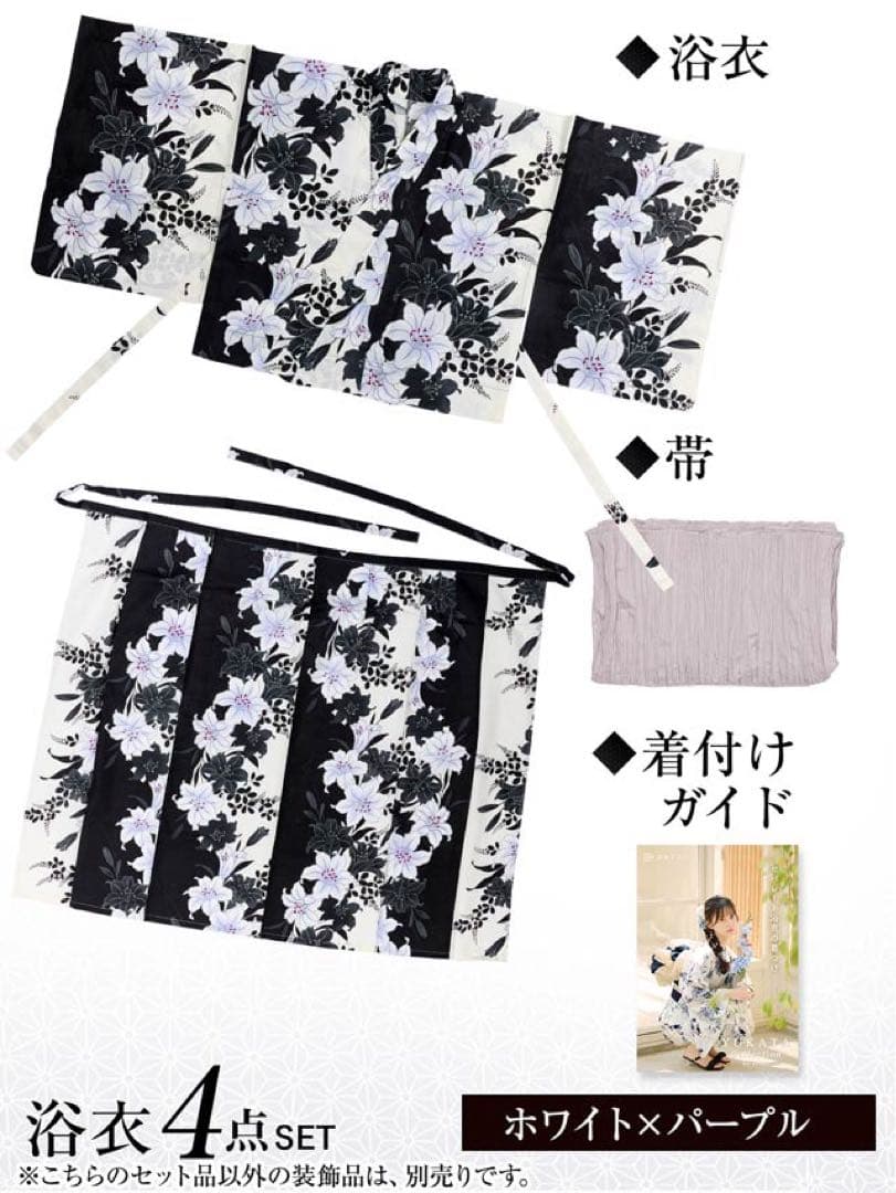 dazzy セパレート浴衣　花柄浴衣・帯・着付けガイド4点セット　おまけ付き
