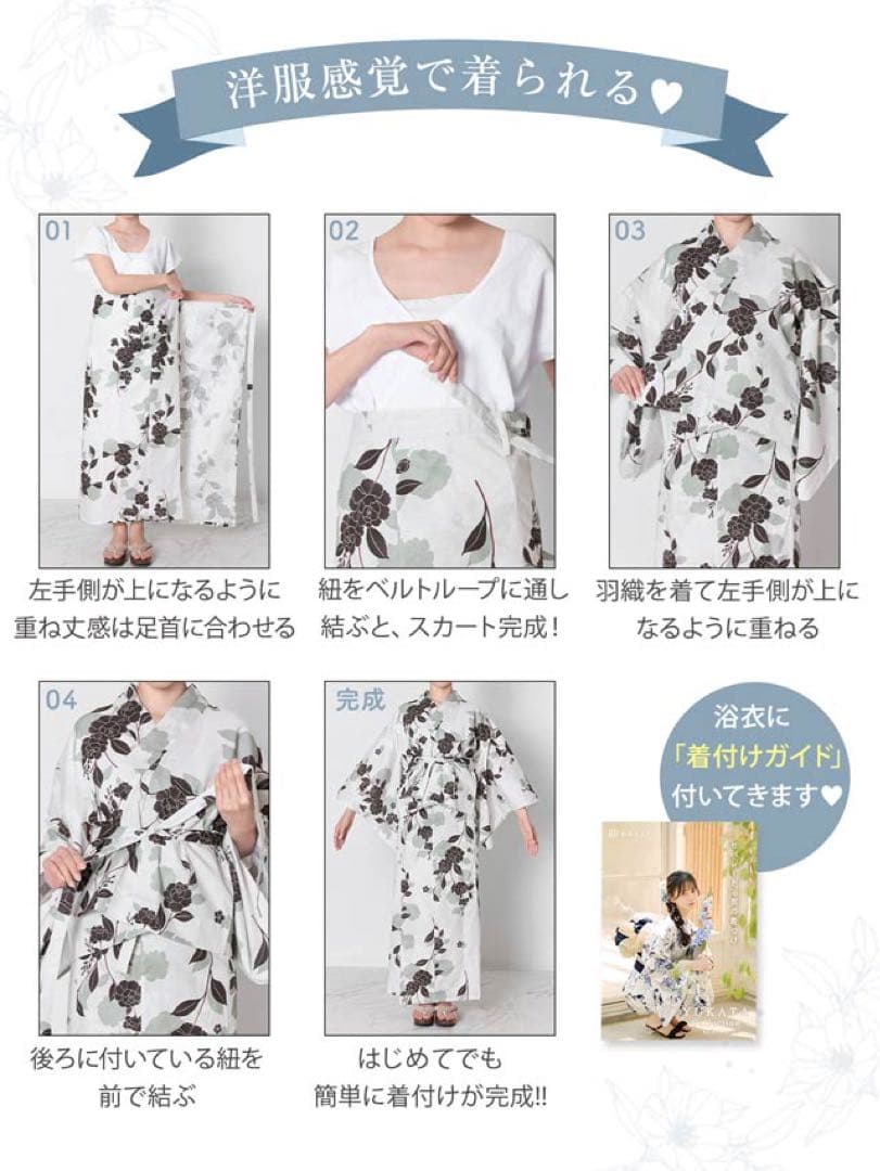 dazzy セパレート浴衣　花柄浴衣・帯・着付けガイド4点セット　おまけ付き