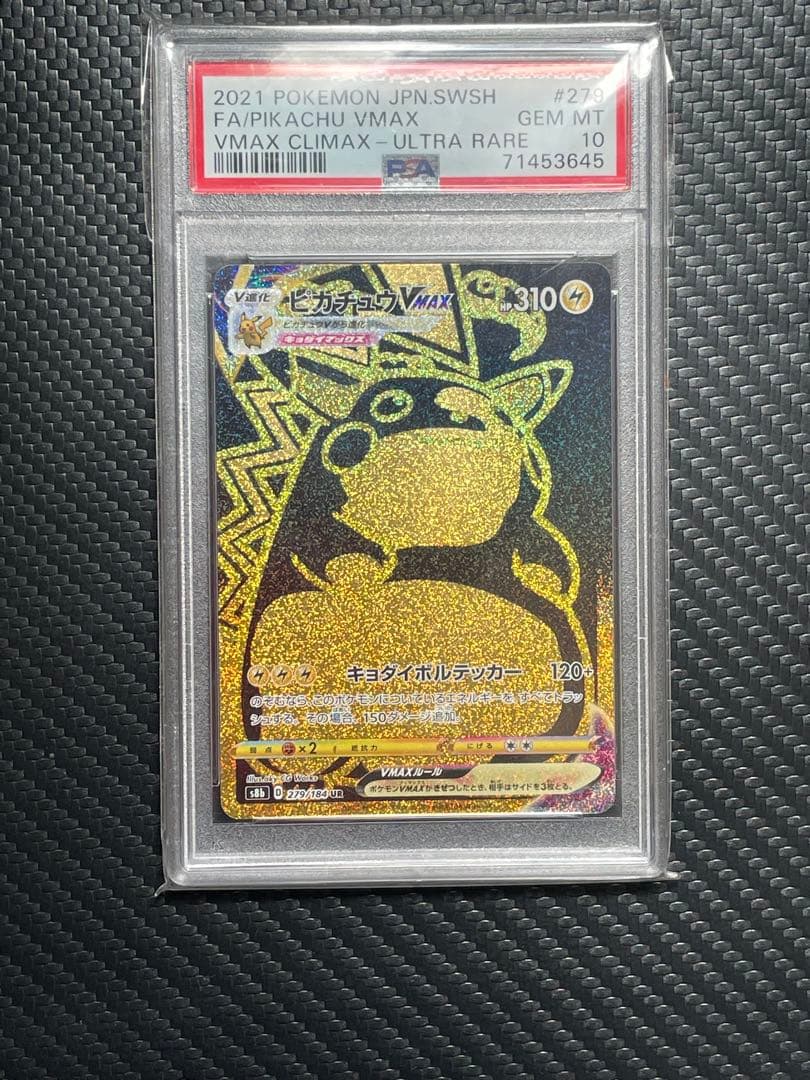 ⭐️【PSA10】ピカチュウVMAX UR S8b VMAXクライマックス⭐️