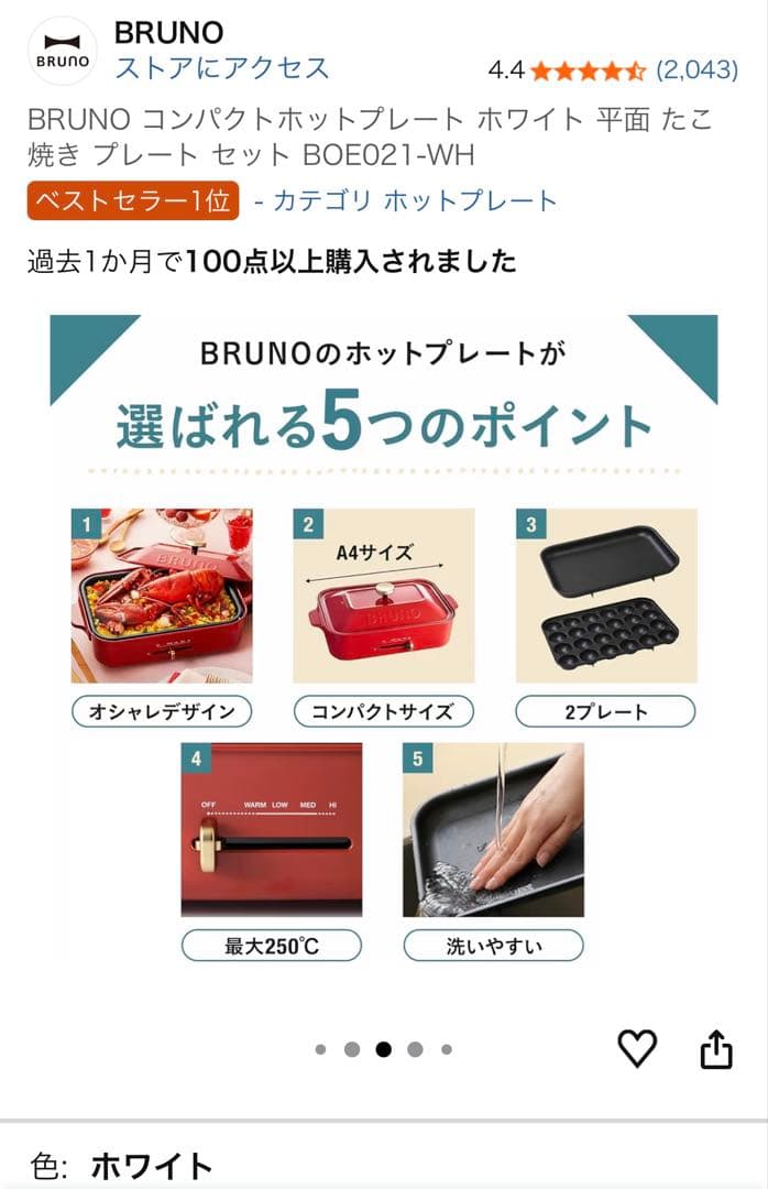 新品BRUNOコンパクトホットプレートホワイトたこ焼きプレート付BOE-021