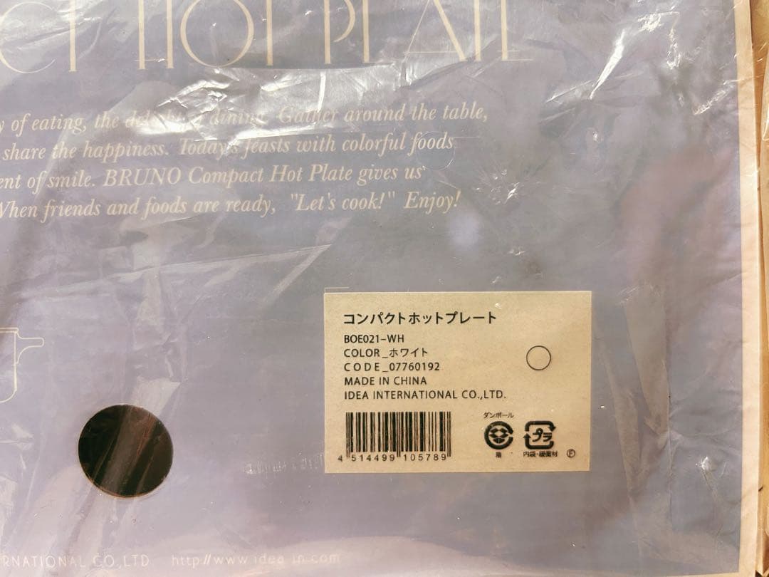 新品BRUNOコンパクトホットプレートホワイトたこ焼きプレート付BOE-021