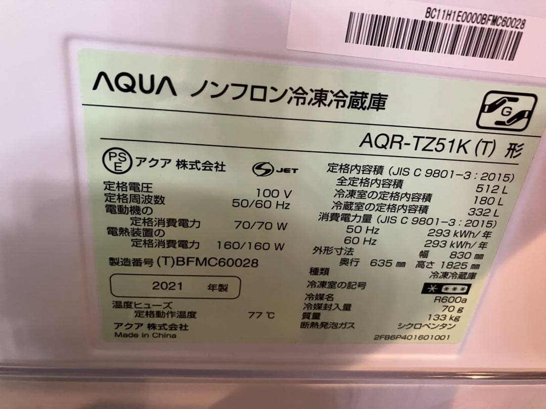 AQUA AQRTZ51K 冷蔵庫 ダークブラウン　保証10年付