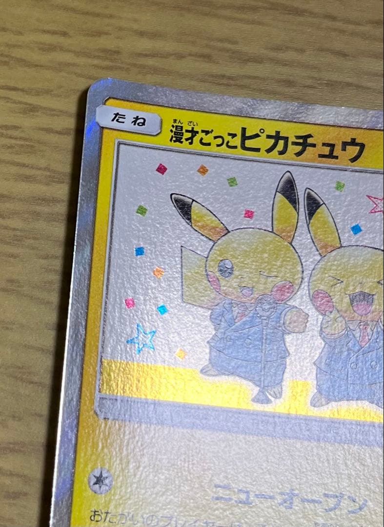 PROMO 漫才ごっこピカチュウ ポケモンセンターオーサカDX オープン記念