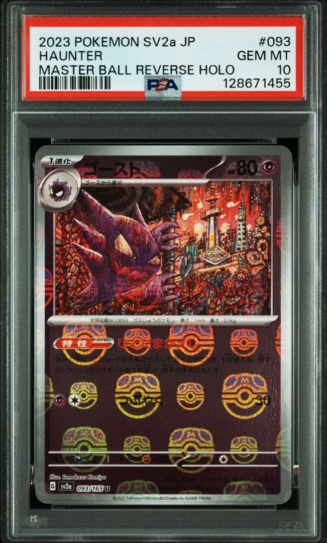 ゴース　psa9 ゴースト　psa10　マスターボールミラー連番　マスボ