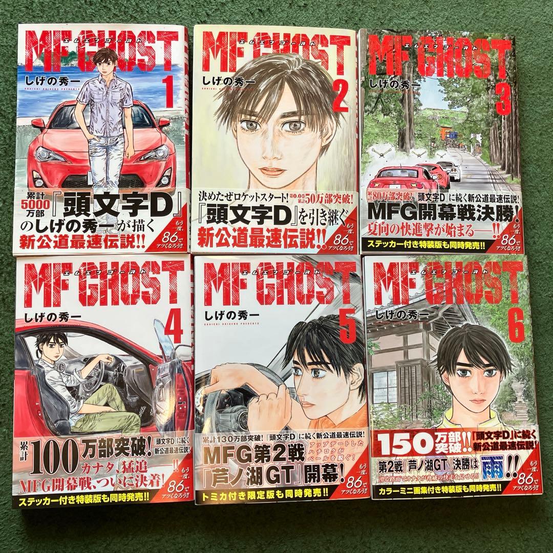 MF GHOST mfゴースト エムエフゴースト全巻セット
