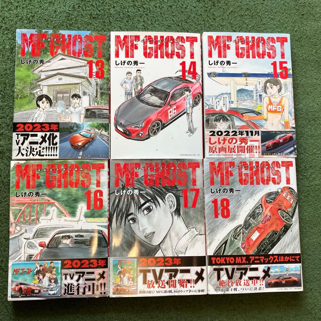 MF GHOST mfゴースト エムエフゴースト全巻セット