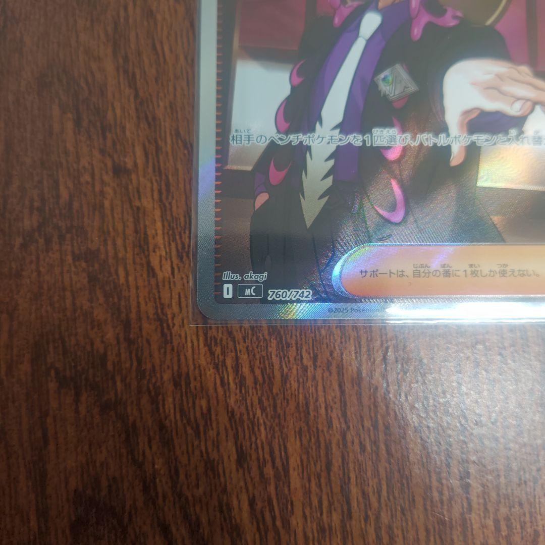 ポケモンカード　スタートデッキ100　No.095　カラスバ　ボスの司令