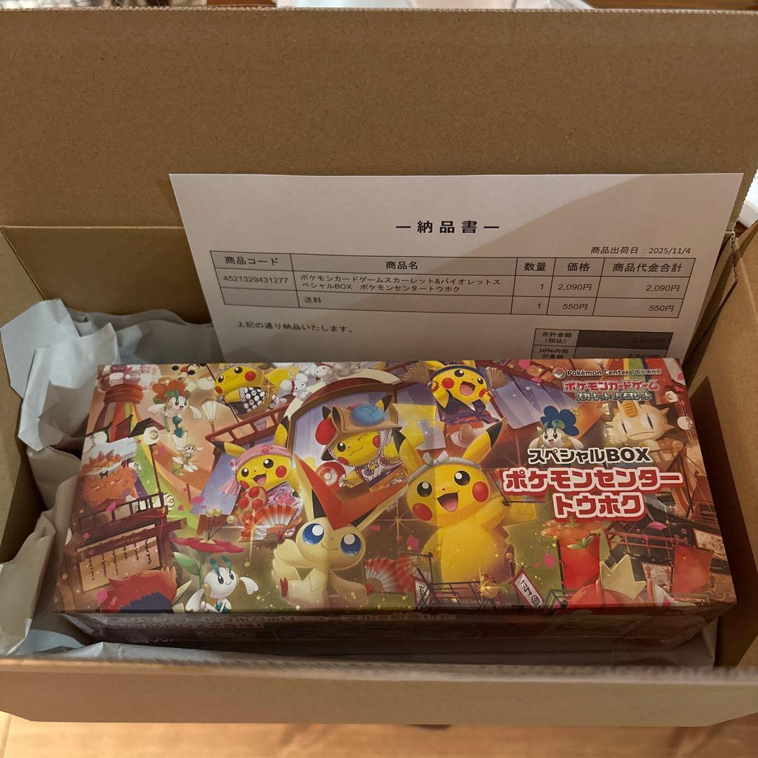 ☆A スペシャルBOX ポケモンセンタートウホク