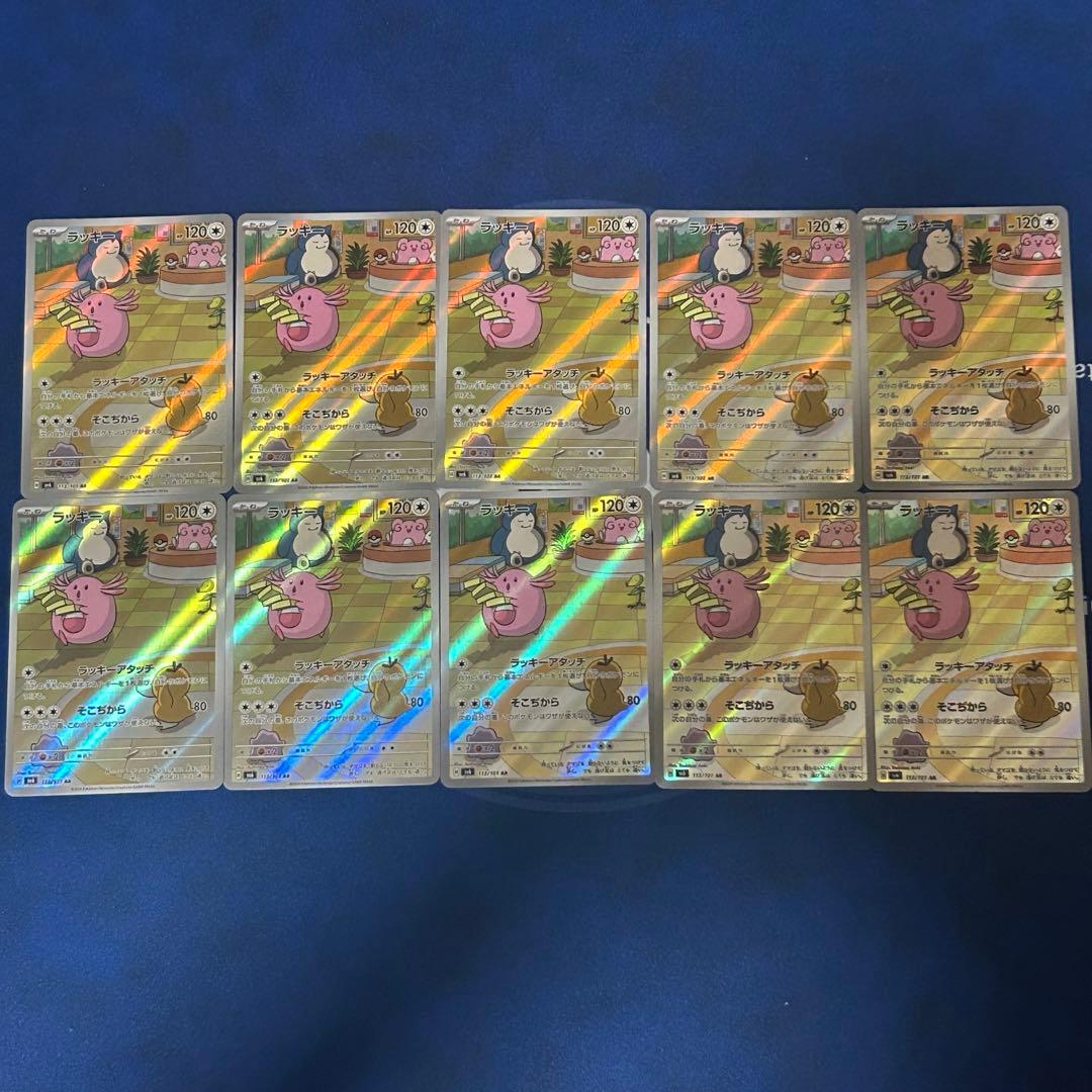 10枚セット ラッキー Chansey AR×10 SV6 変幻の仮面