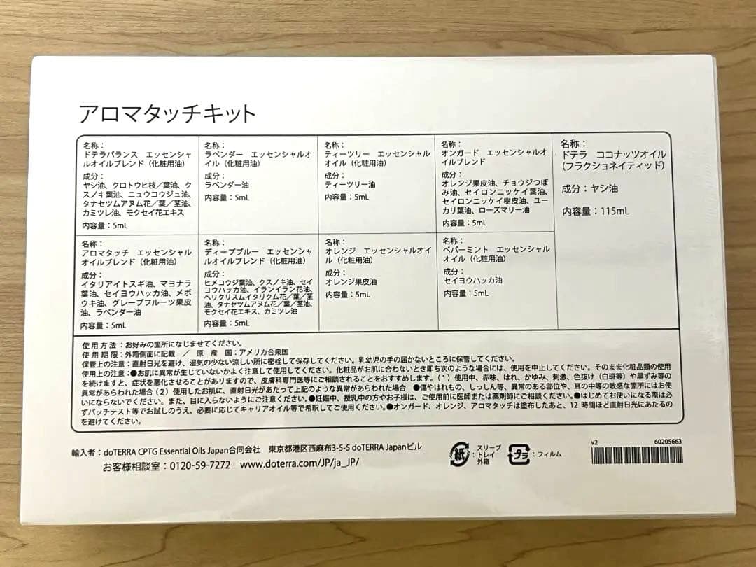 【新品未使用未開封】doTERRA アロマタッチキット