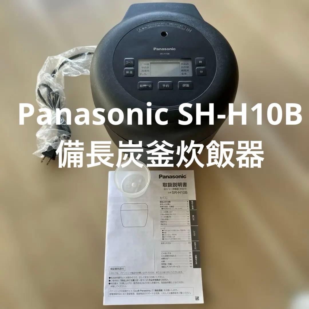 Panasonic SR-H10B IH炊飯器