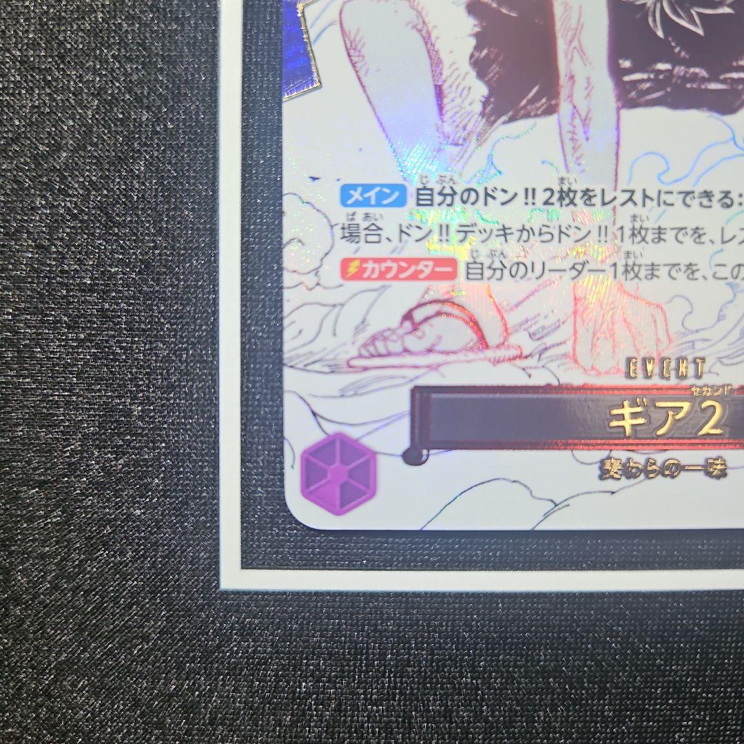 【美品】ギア2 パラレル モンキー・D・ルフィ OP11-080 神速の拳