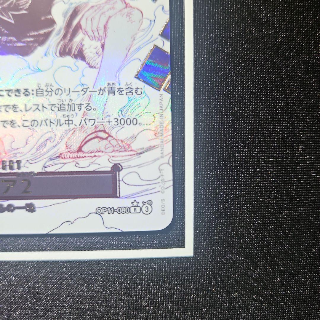 【美品】ギア2 パラレル モンキー・D・ルフィ OP11-080 神速の拳