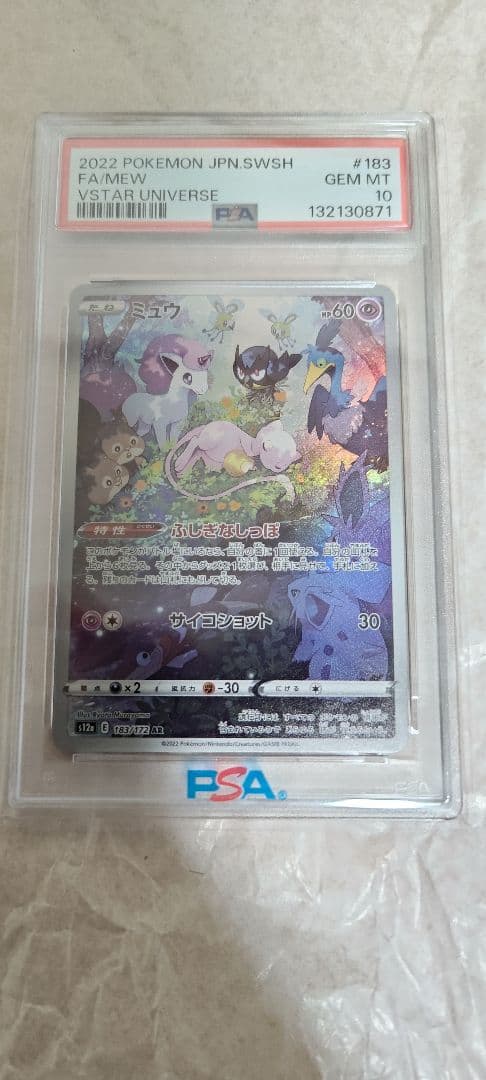 山*斎様 ミュウ AR PSA10 183/172 イ ポケモンカードゲーム