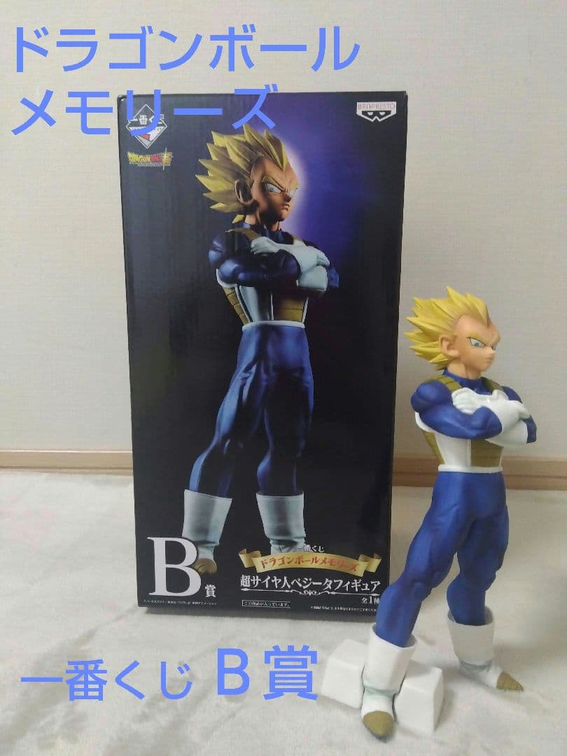 ☆一番くじ☆ドラゴンボール メモリーズＢ賞 超サイヤ人 　ベジータ 　フィギュア