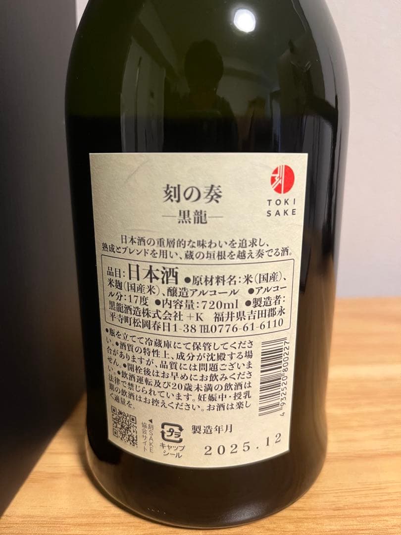 刻の奏　黒龍　箱入り