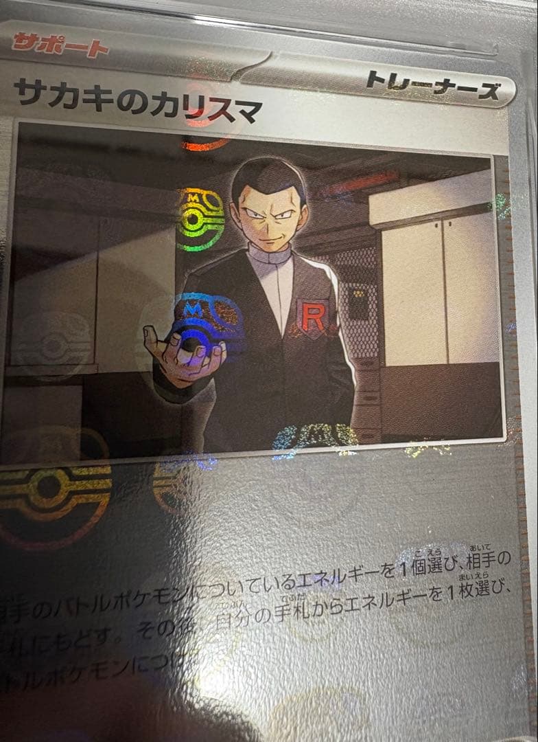 マスボ持ち サカキのカリスマ マスターボール SV2a【PSA10】